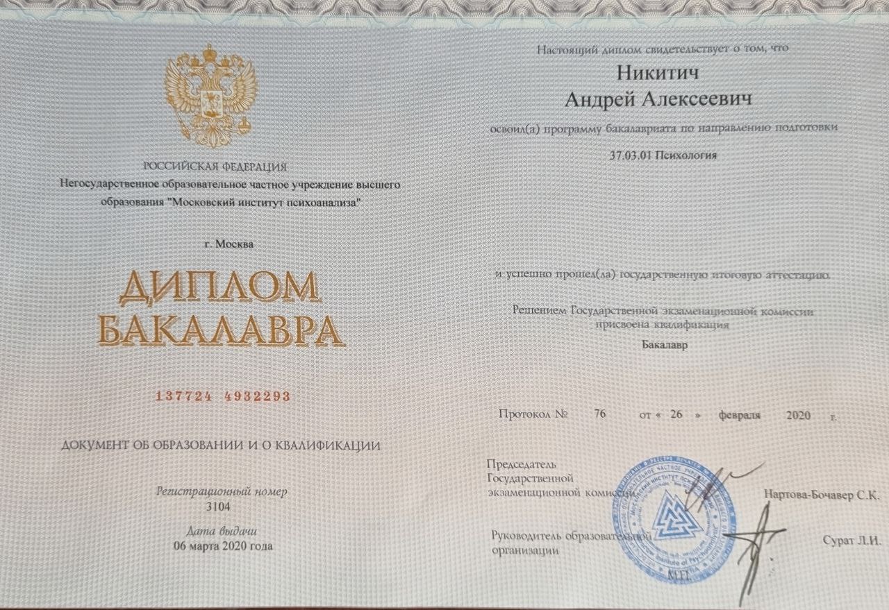 Диплом бакалавра — Общая психология