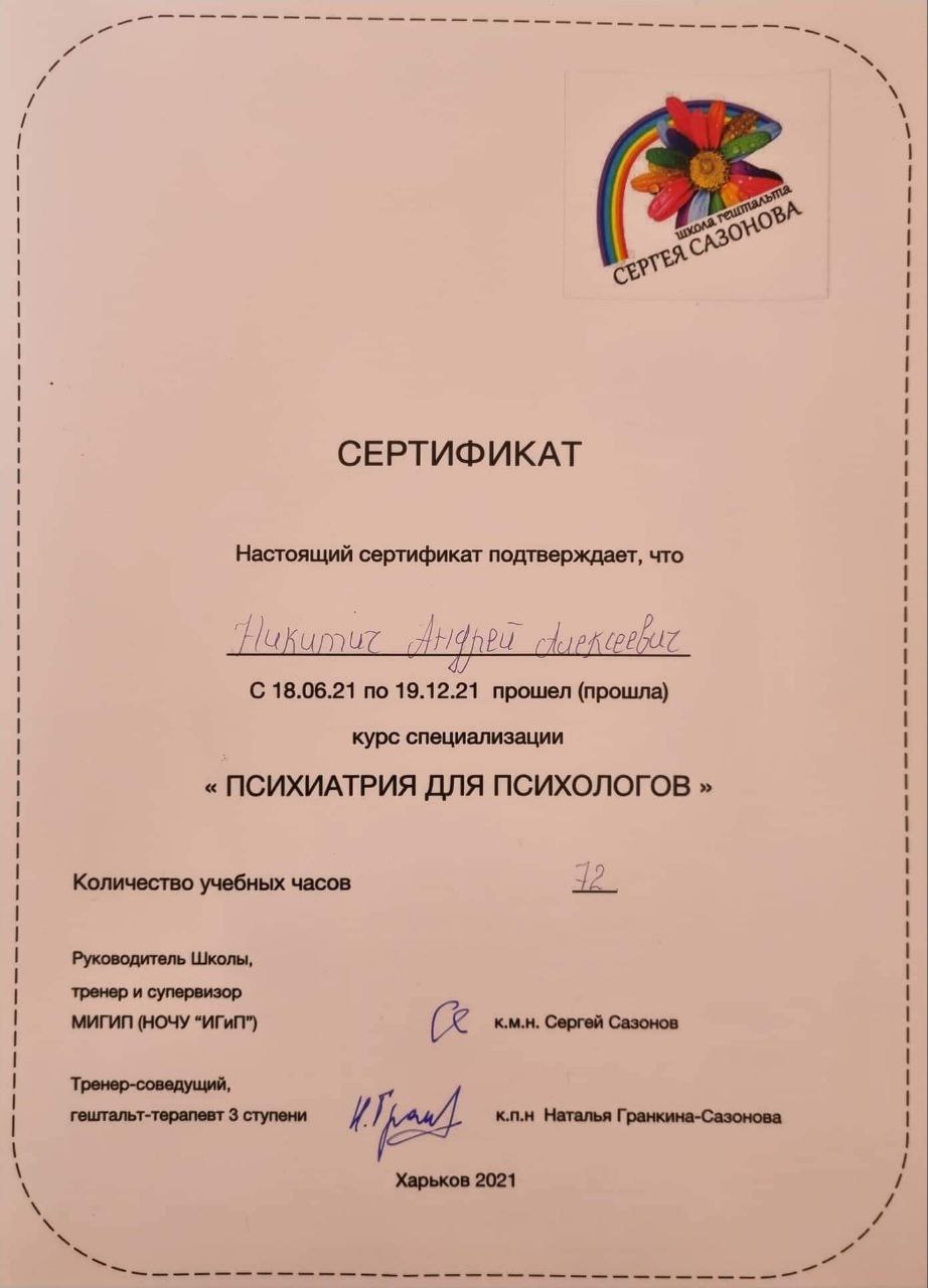Психиатрия для психологов